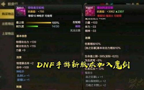 dnf最新爆料手游有跨界石么,跨界石生成系统全新亮相